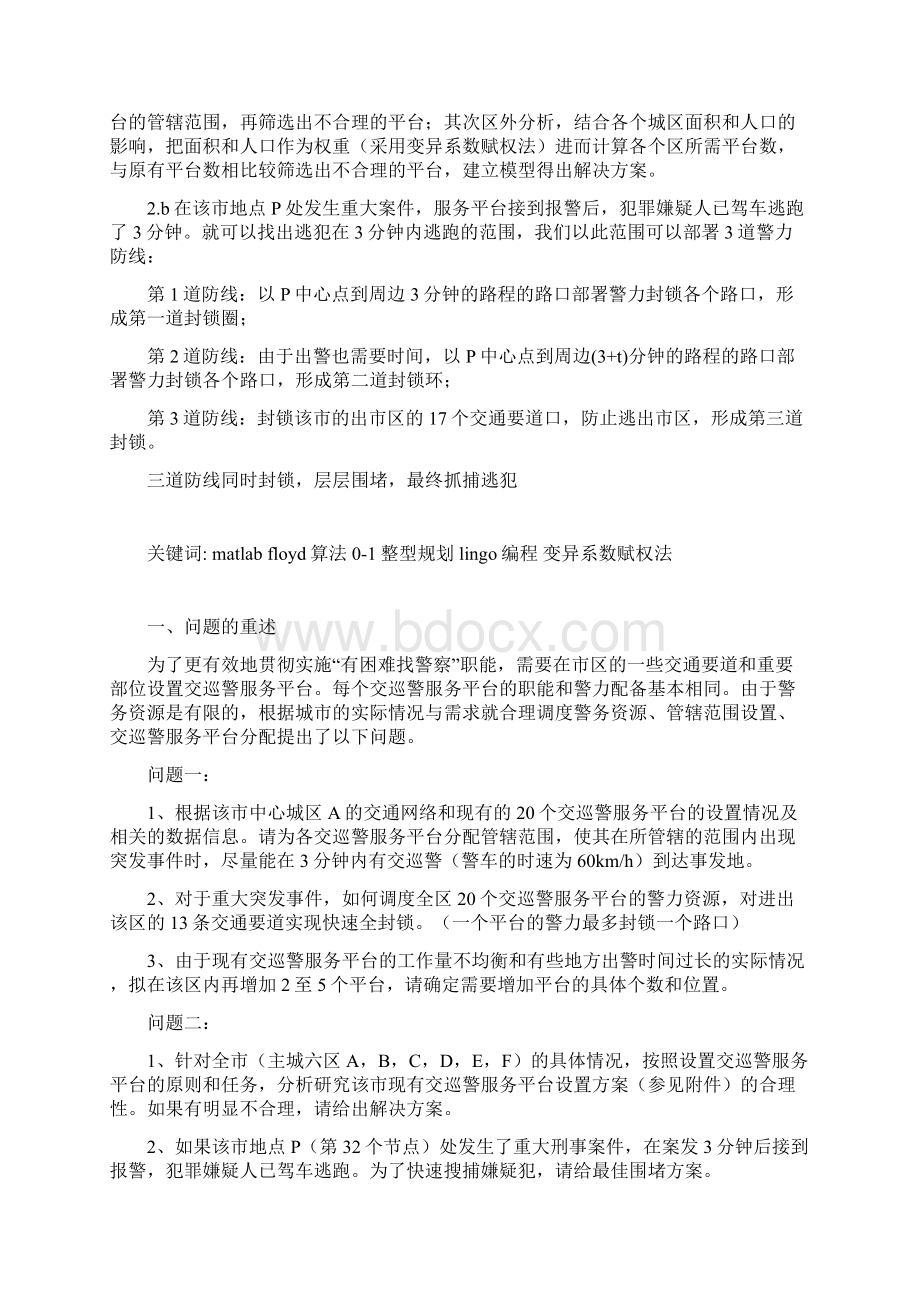 数学建模b题论文文档格式.docx_第3页