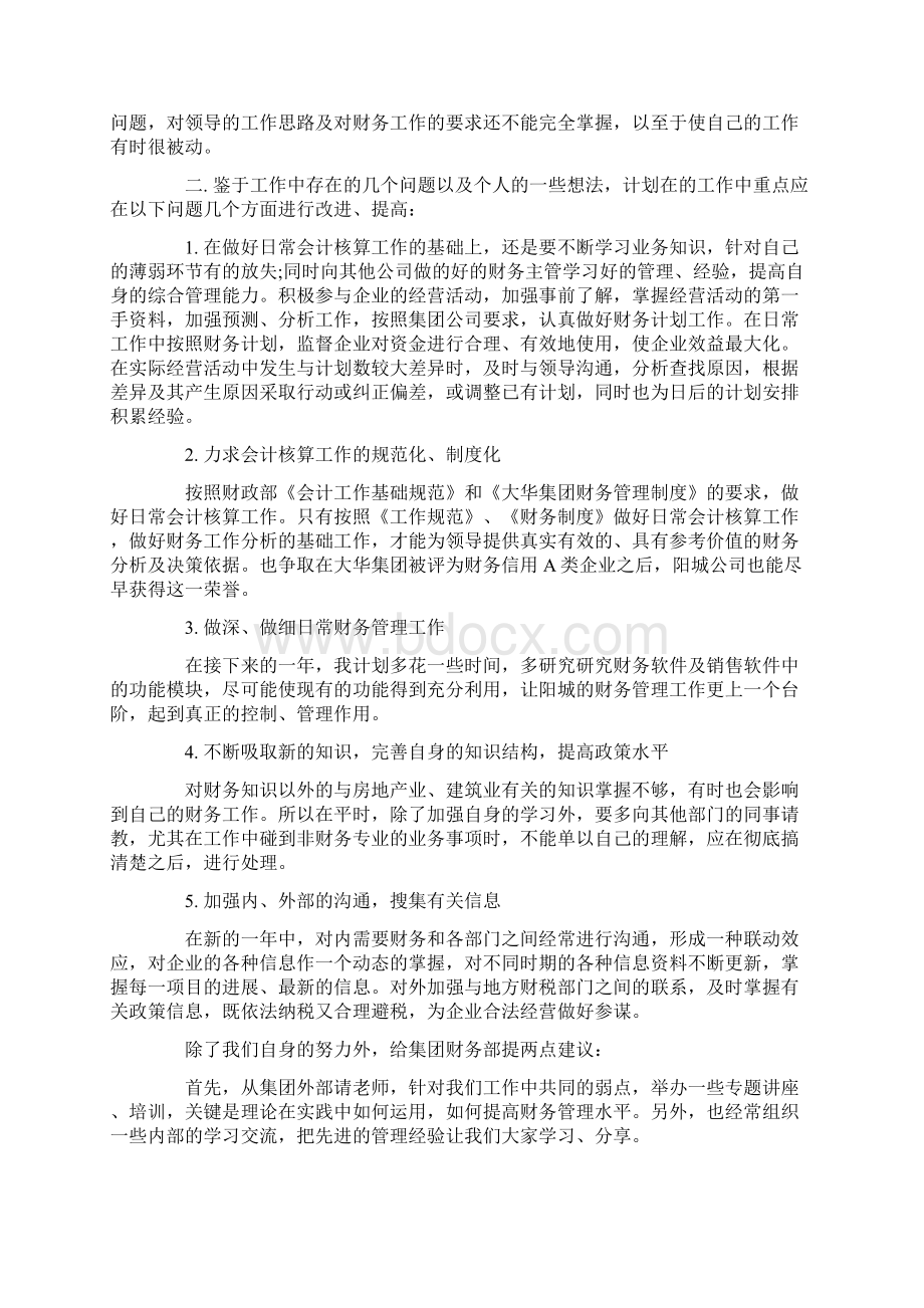 财务工作总结工作计划汇总5篇Word文档格式.docx_第2页