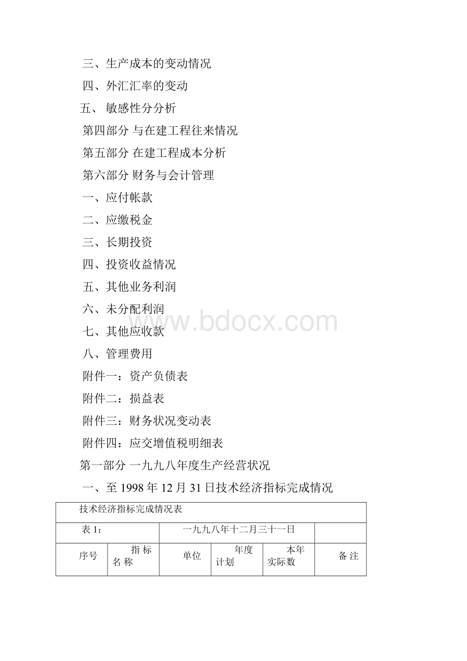 发电经营计划.docx_第2页