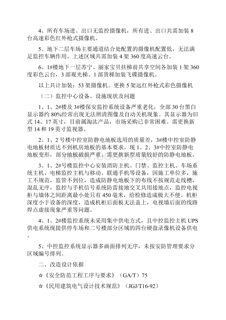 监控系统改造施工方案Word文档下载推荐.docx_第2页