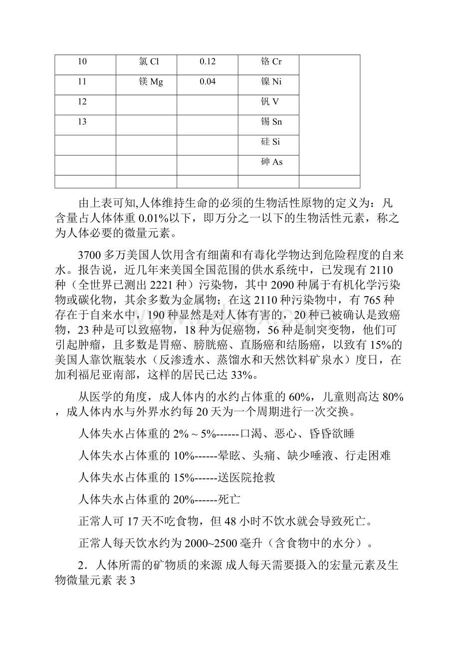 1水处理基本原理讲座必看.docx_第3页