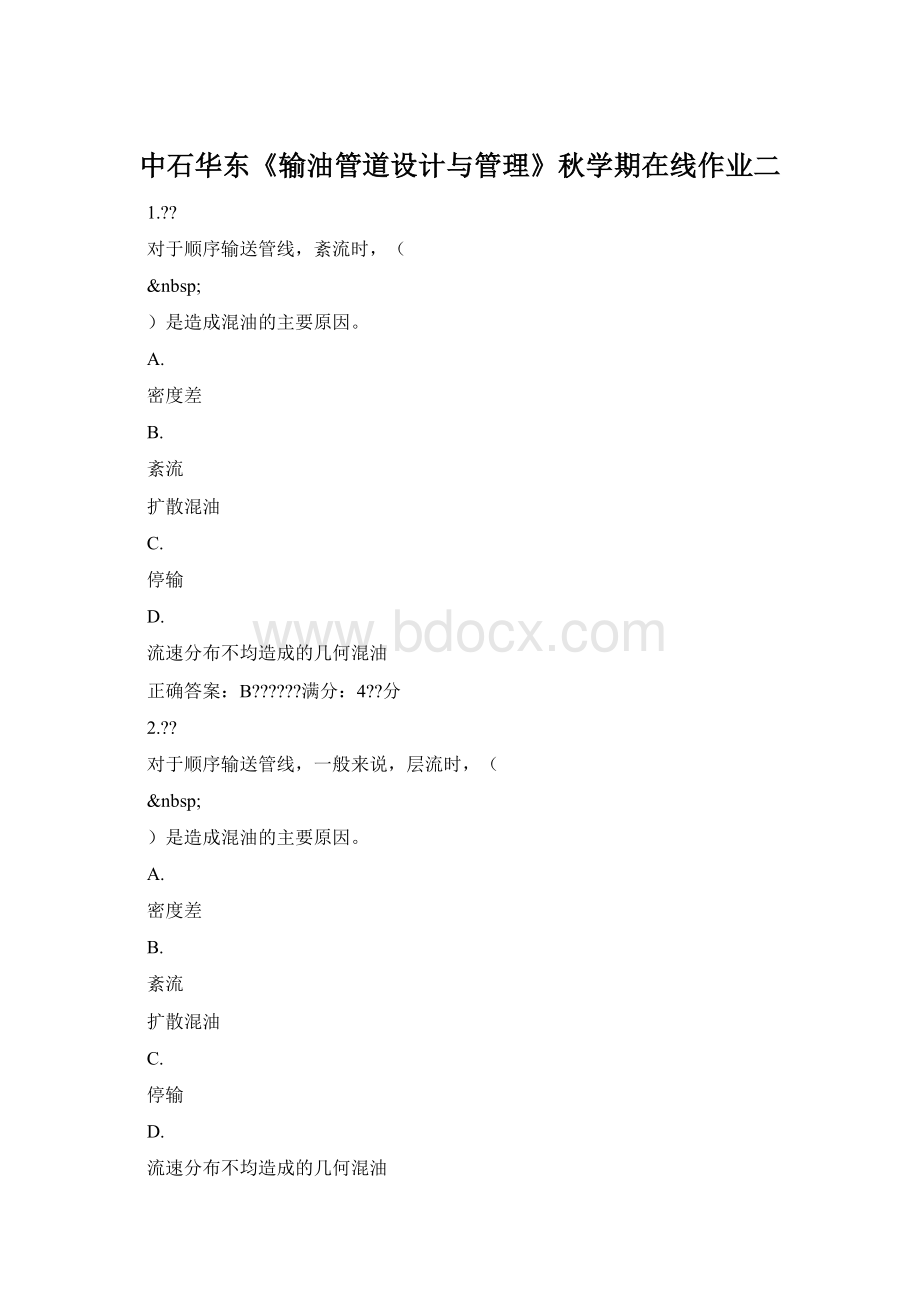 中石华东《输油管道设计与管理》秋学期在线作业二Word文档格式.docx_第1页