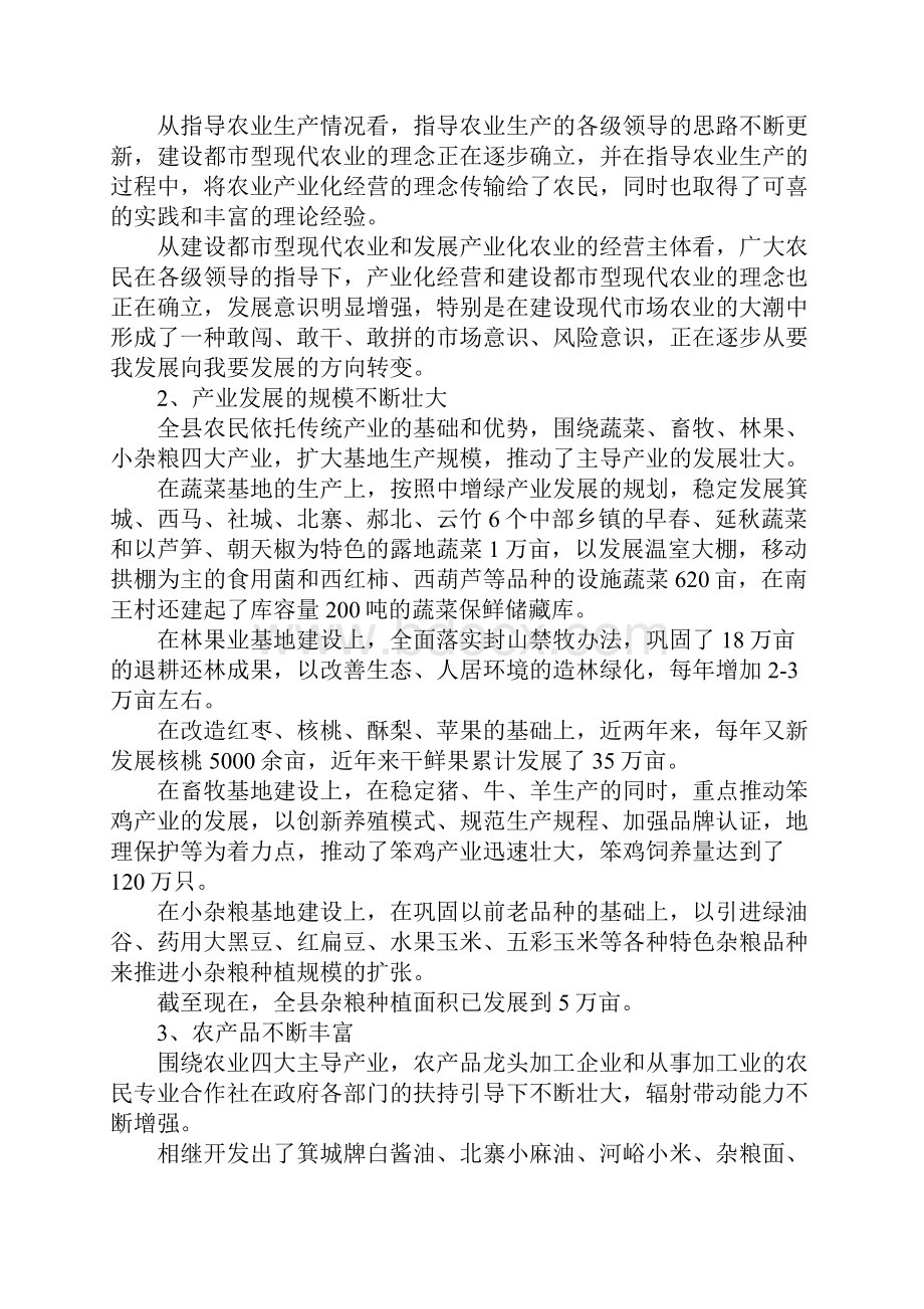 报告总结农业调研报告 精品.docx_第2页