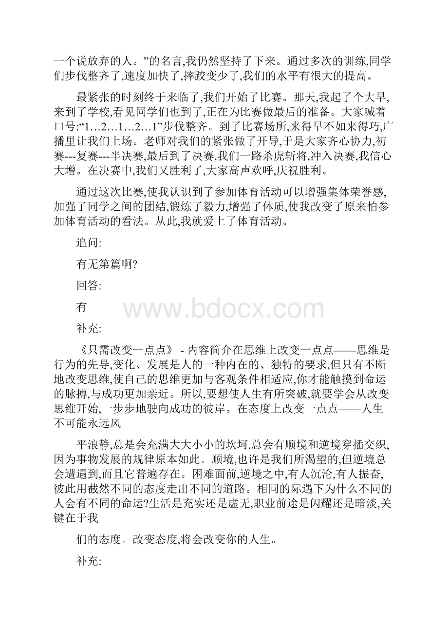 广州中考满分作文.docx_第3页