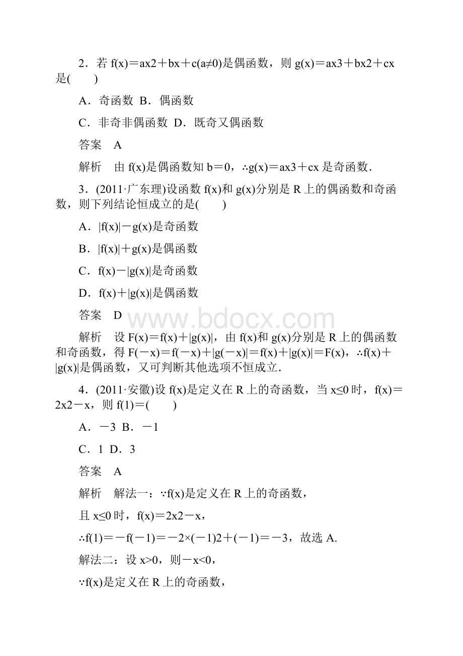 高考调研数学23Word格式.docx_第2页