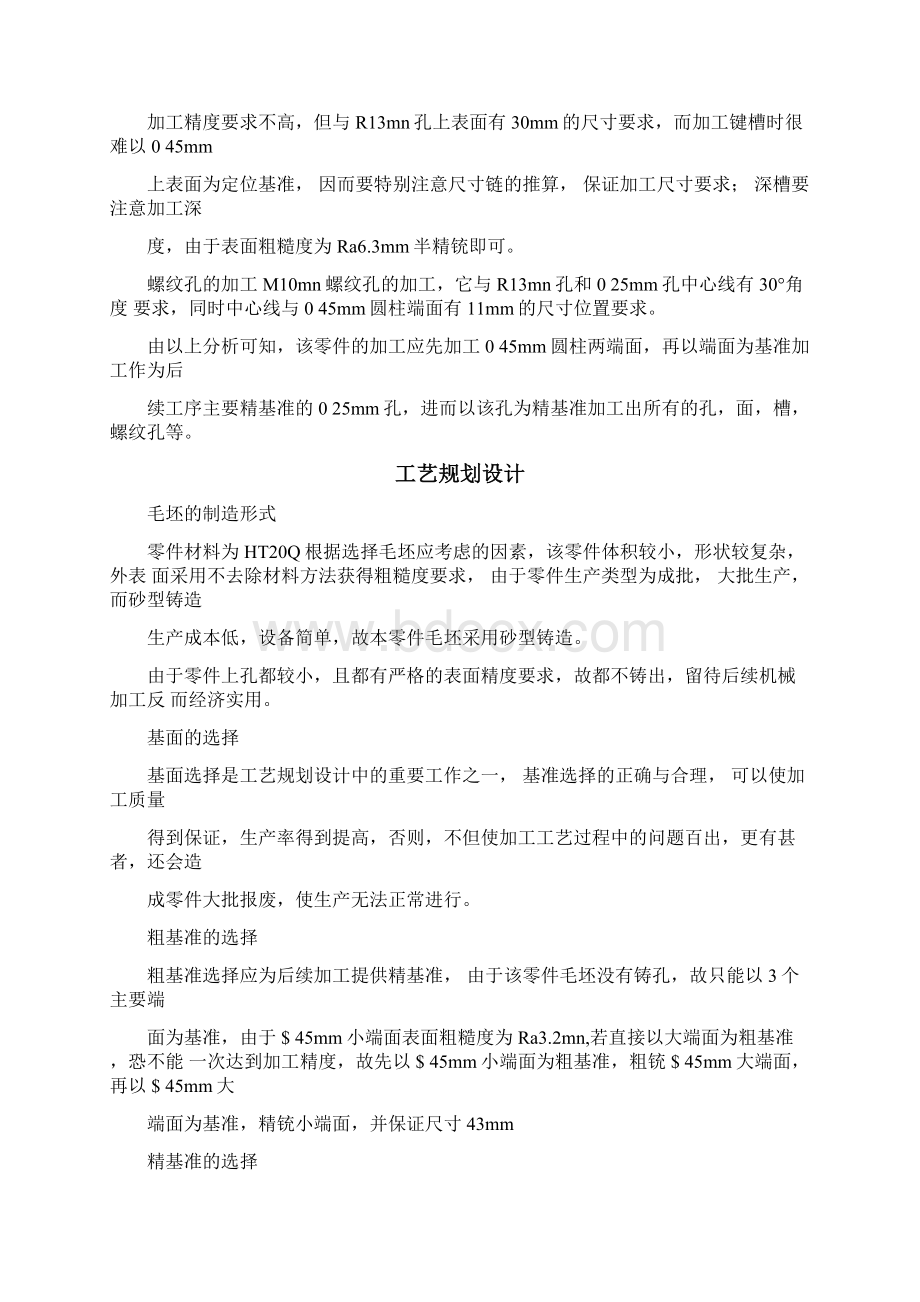 CA6140车床手柄座课程设计报告书.docx_第2页