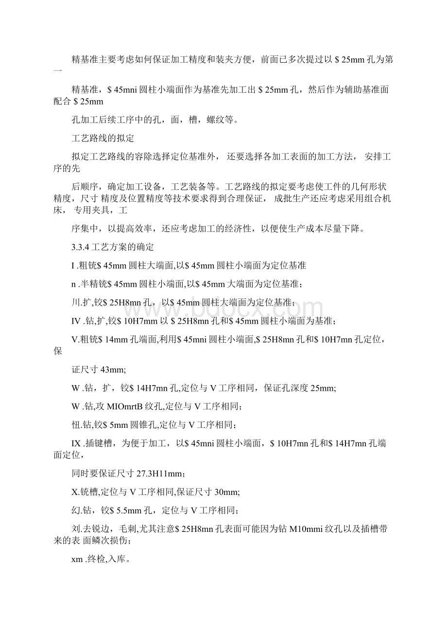 CA6140车床手柄座课程设计报告书.docx_第3页