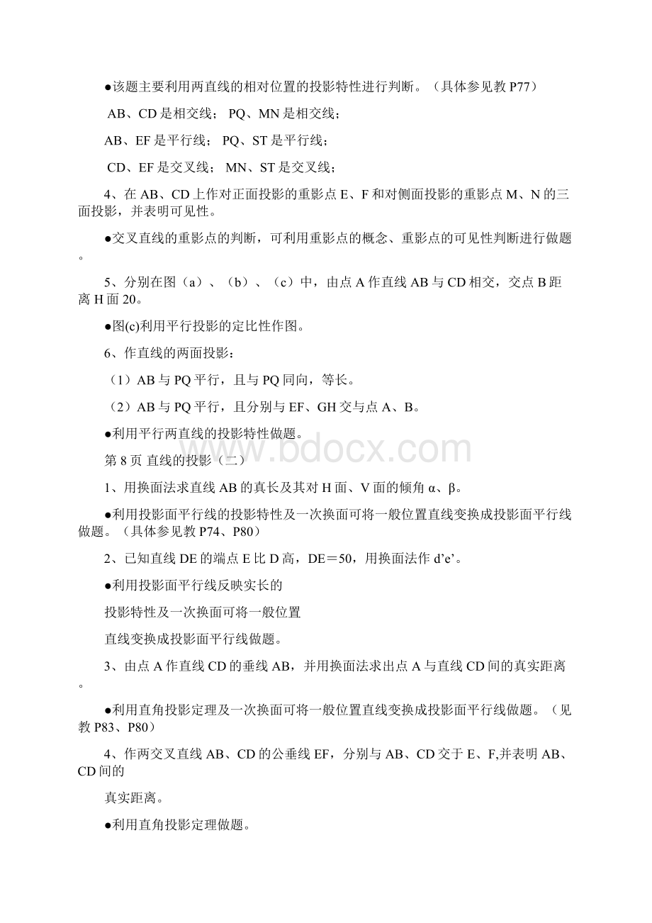 精品机械制图课后习题第6版藏考答案供参考.docx_第3页