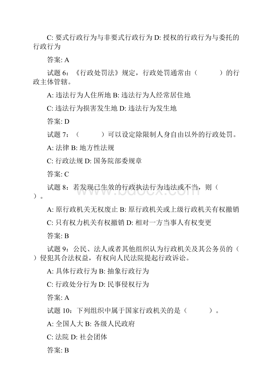 公务员考试行政法练习题Word格式文档下载.docx_第2页