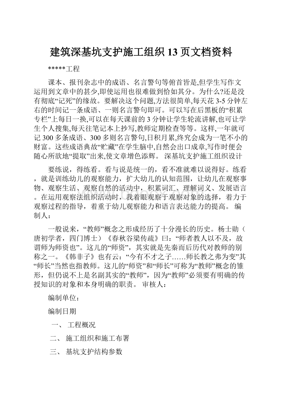 建筑深基坑支护施工组织13页文档资料Word格式.docx_第1页