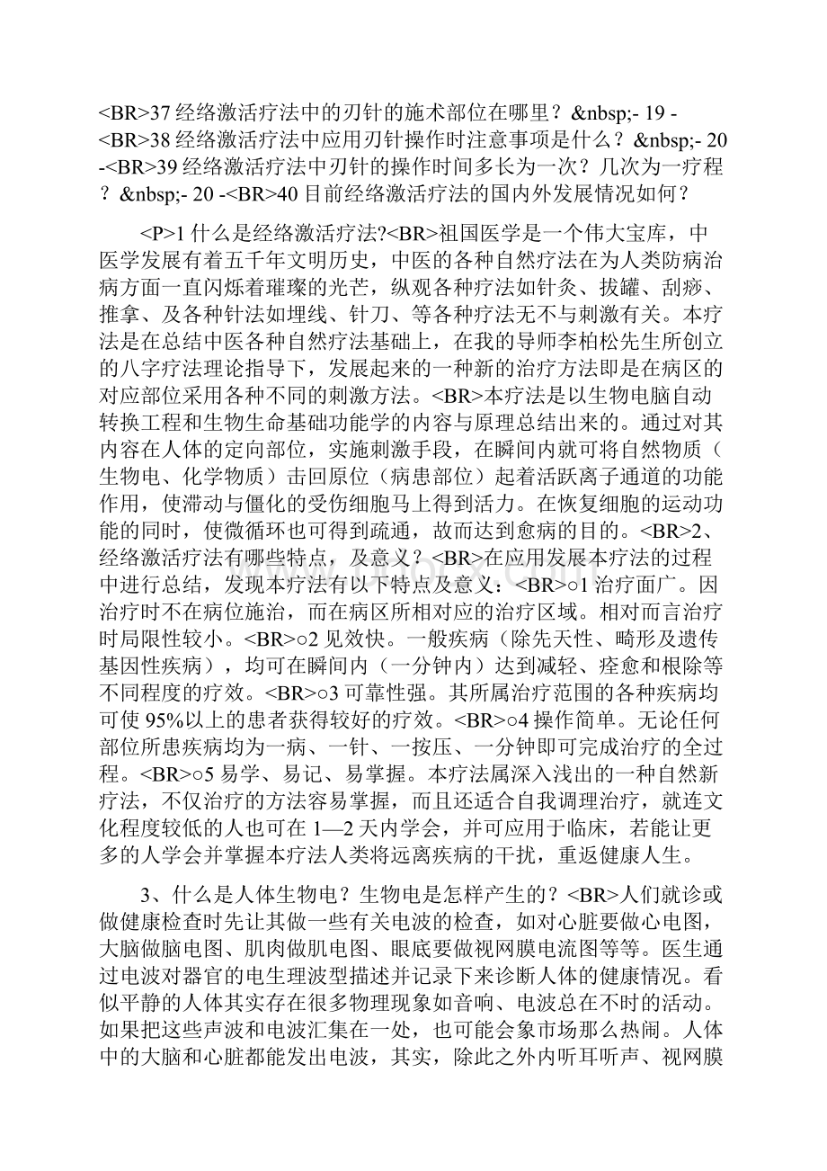 经络激活.docx_第3页