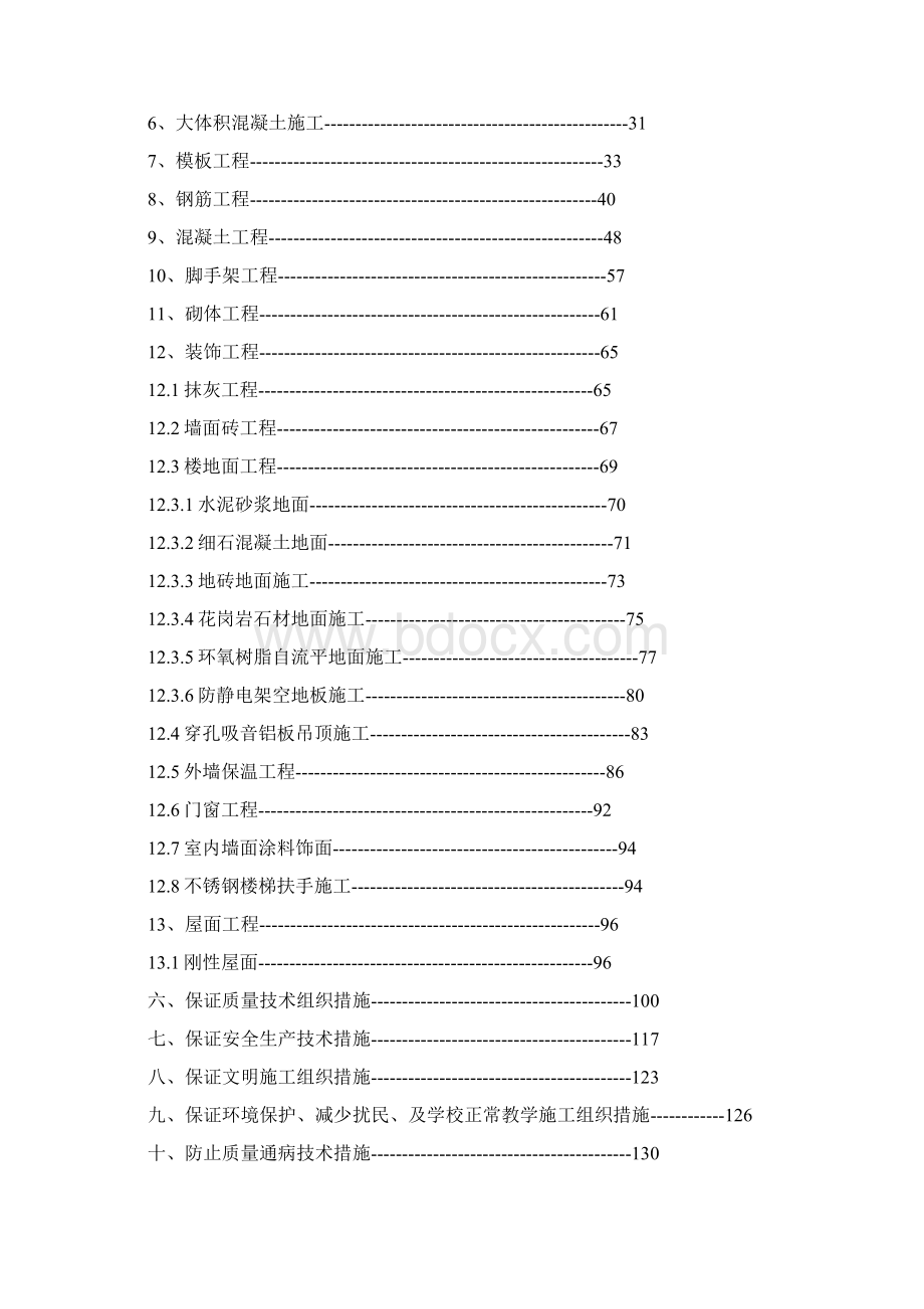 七层框架结构沉管灌注桩学生公寓工程施工组织设计Word文档格式.docx_第2页