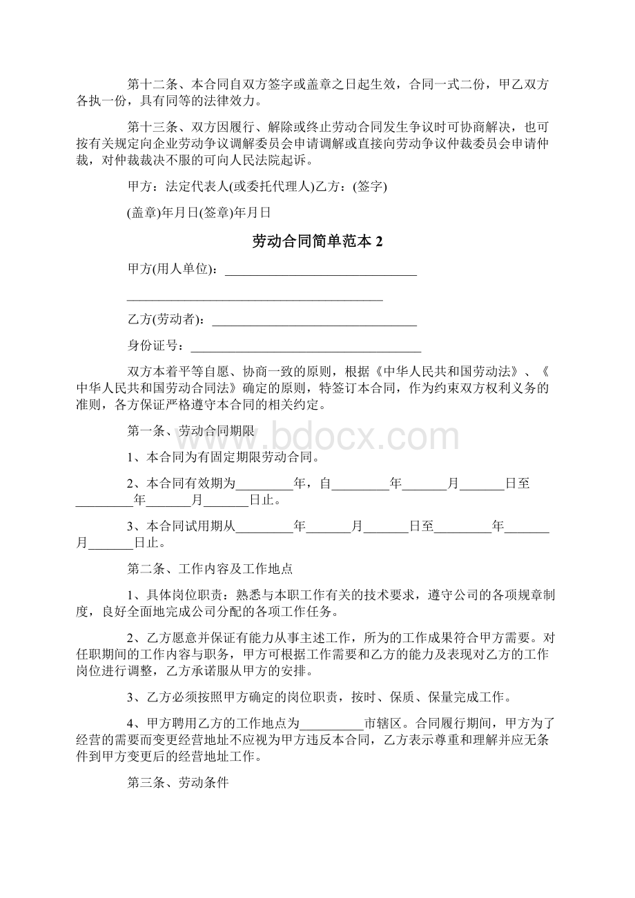 劳动合同简单范本.docx_第3页