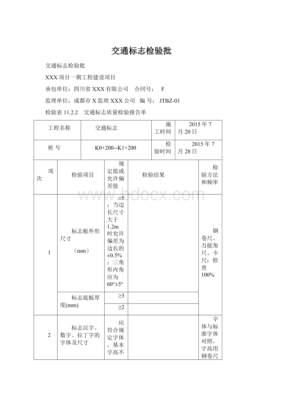 交通标志检验批.docx_第1页