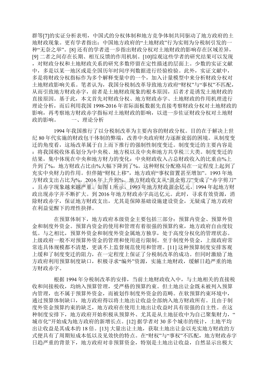 财政分权地方财政赤字与土地财政.docx_第2页