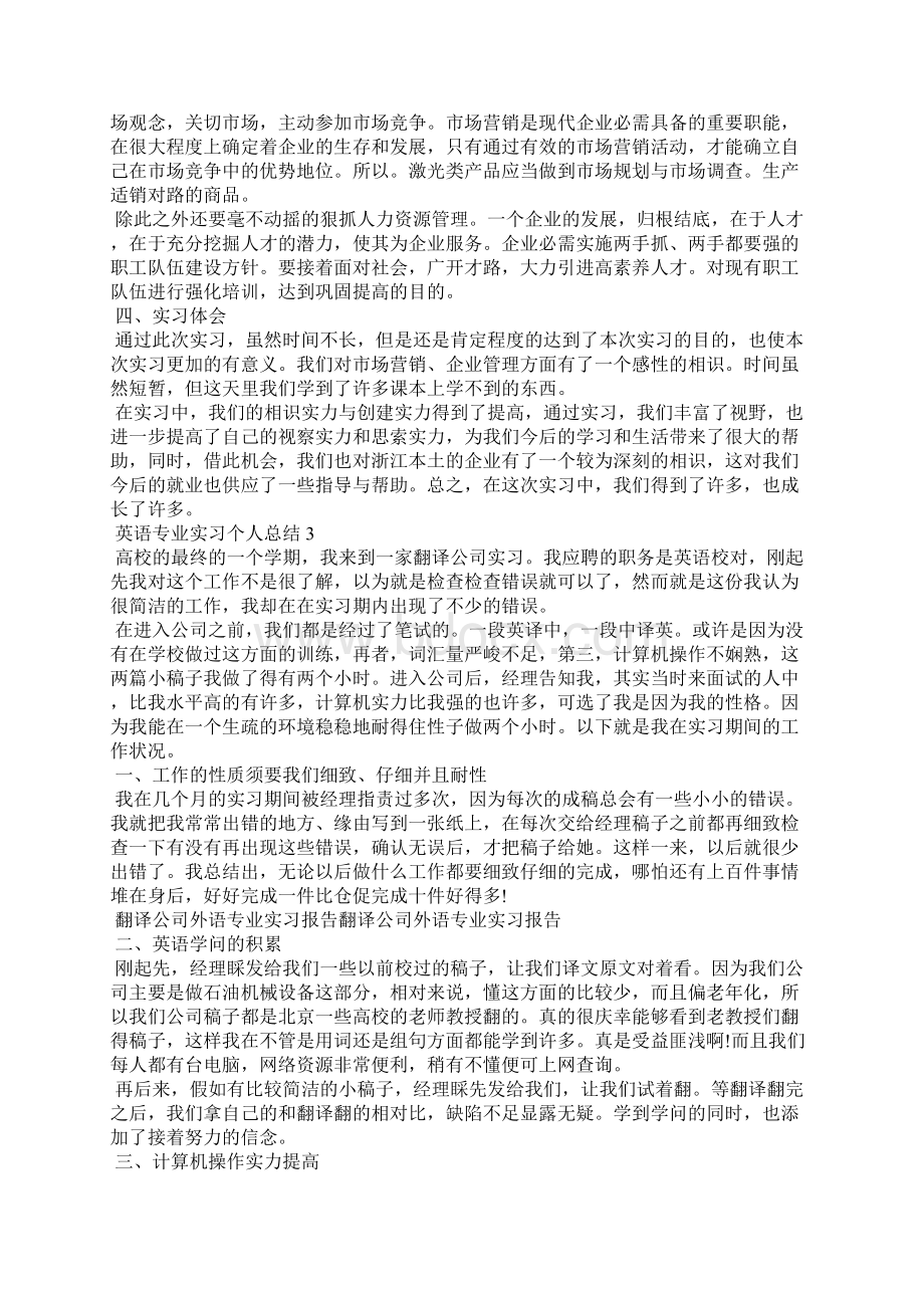 英语专业实习个人总结十篇.docx_第3页