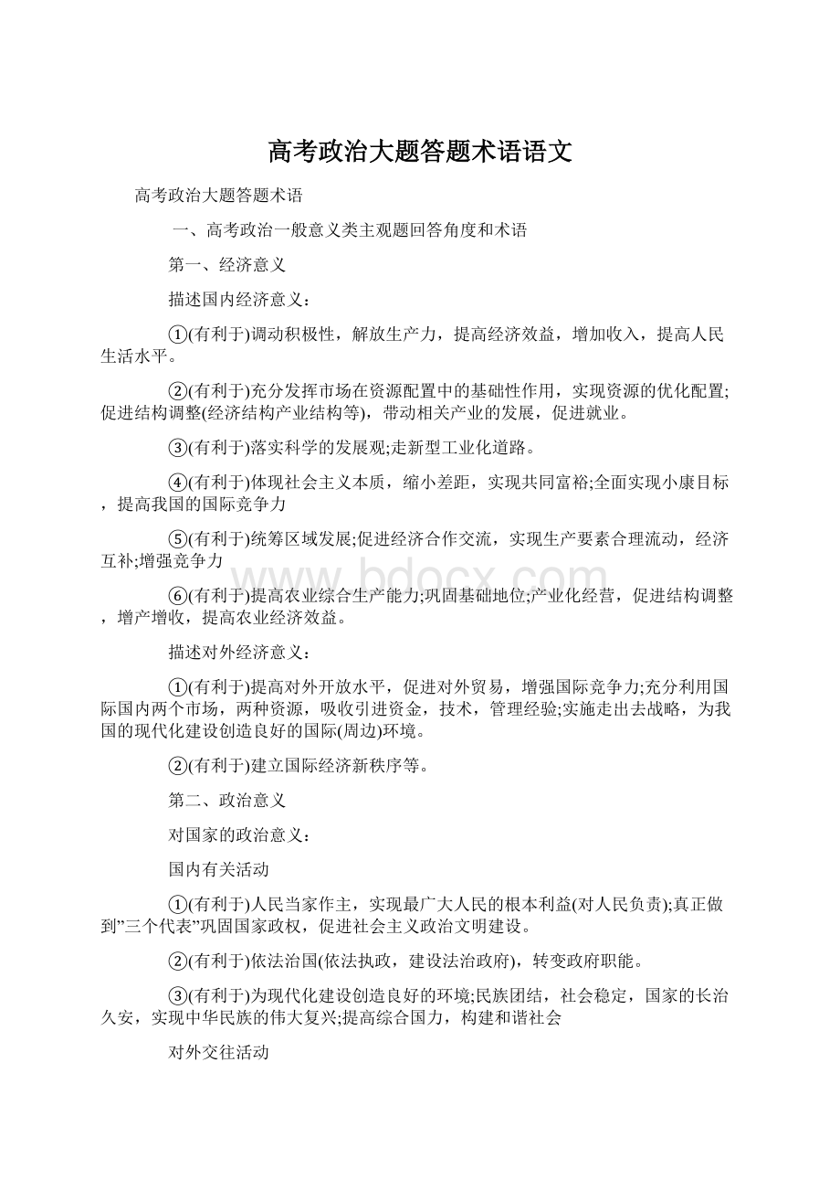 高考政治大题答题术语语文.docx_第1页