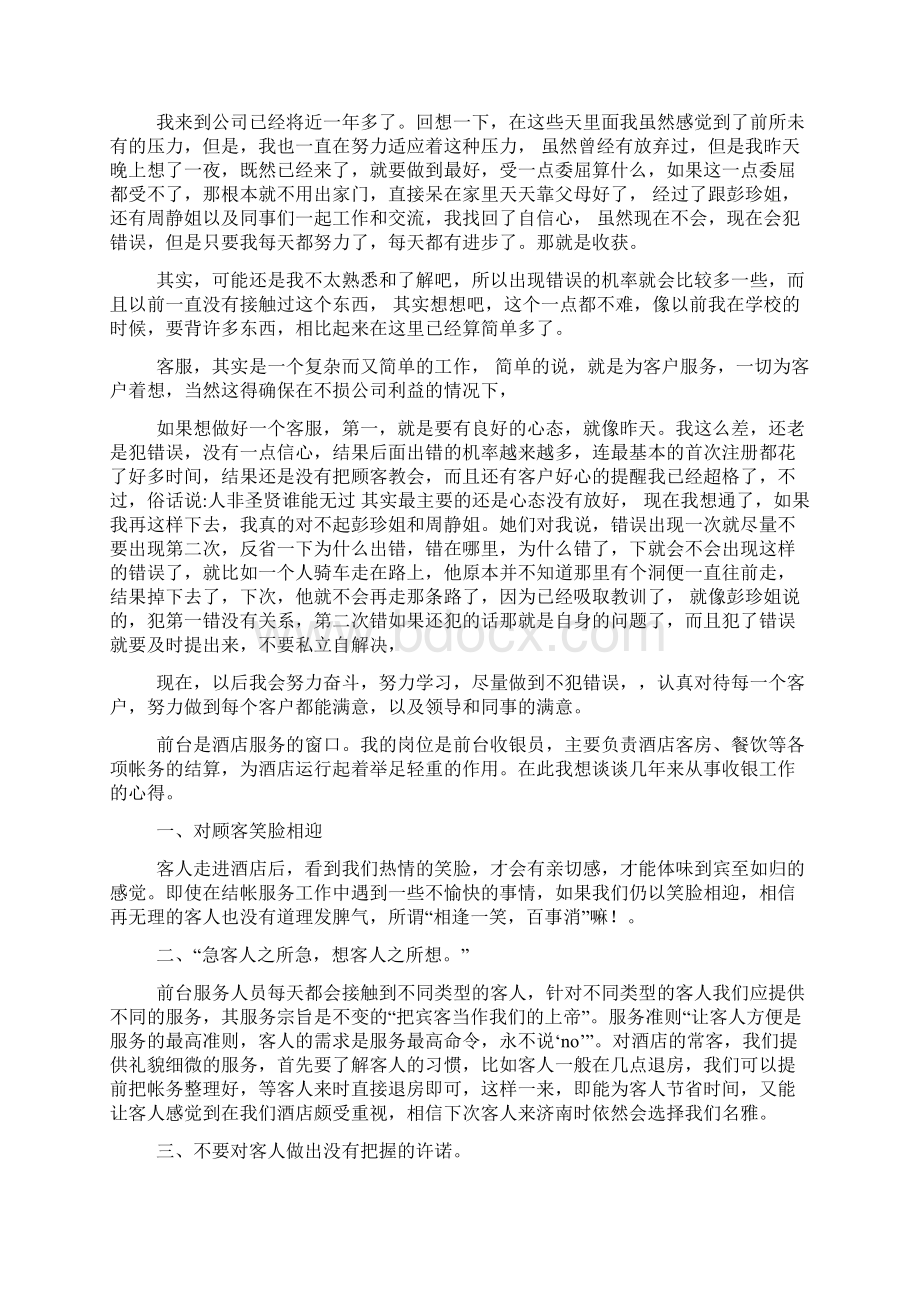 工作体会和感悟收获精选多篇Word格式文档下载.docx_第2页