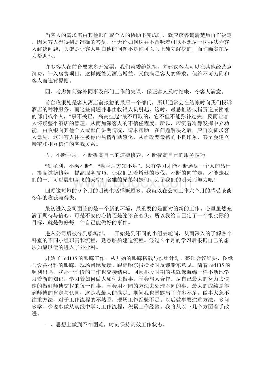 工作体会和感悟收获精选多篇Word格式文档下载.docx_第3页