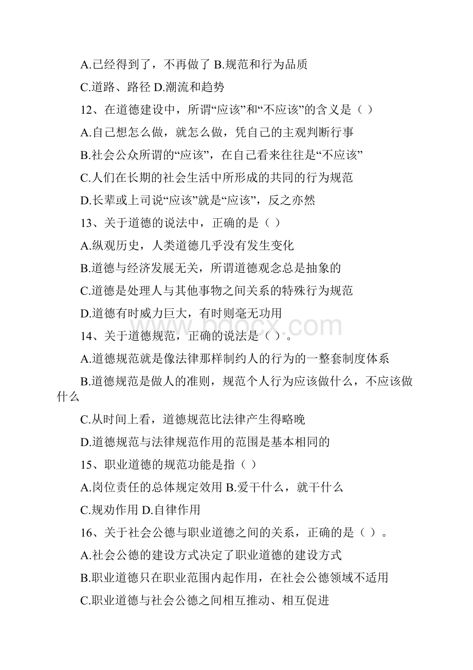 职业道德Word文档格式.docx_第3页