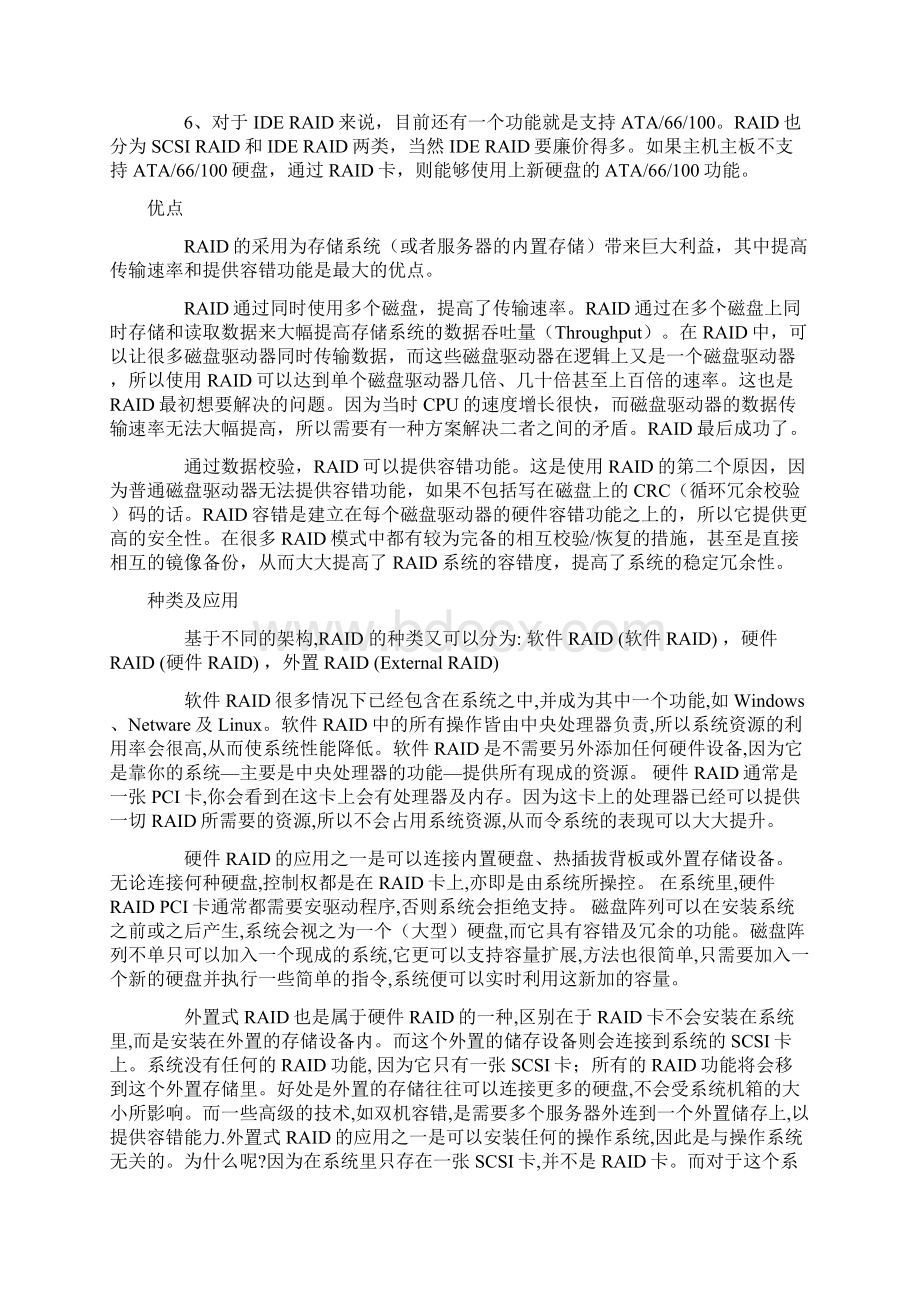 RAIDWord下载.docx_第2页