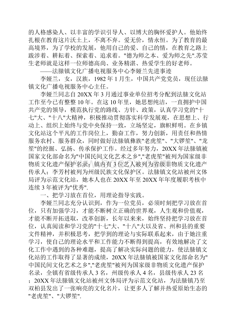 县级劳模先进事迹汇编.docx_第3页