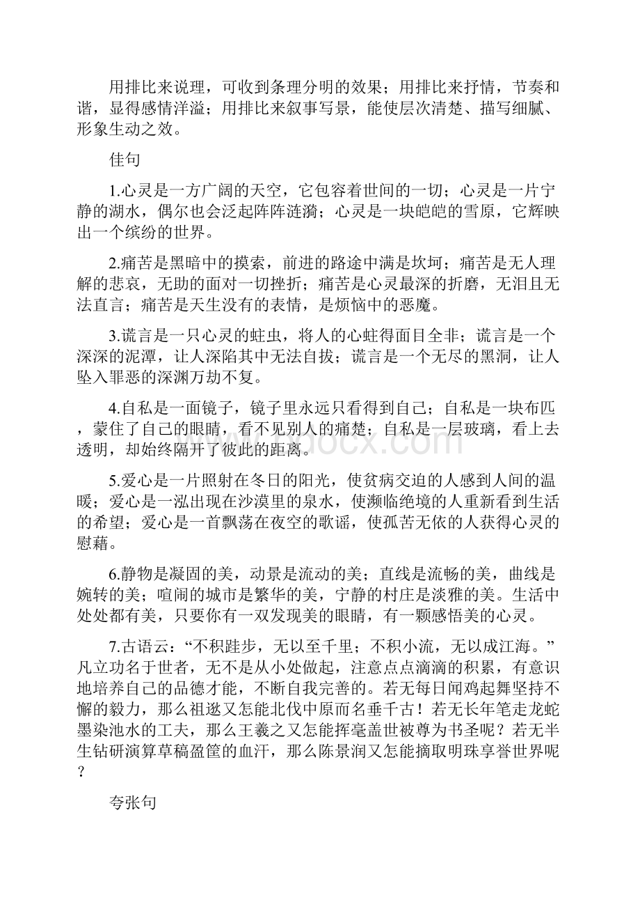 小学反问句排比句夸张句拟人句比喻句重点知识点练习.docx_第3页