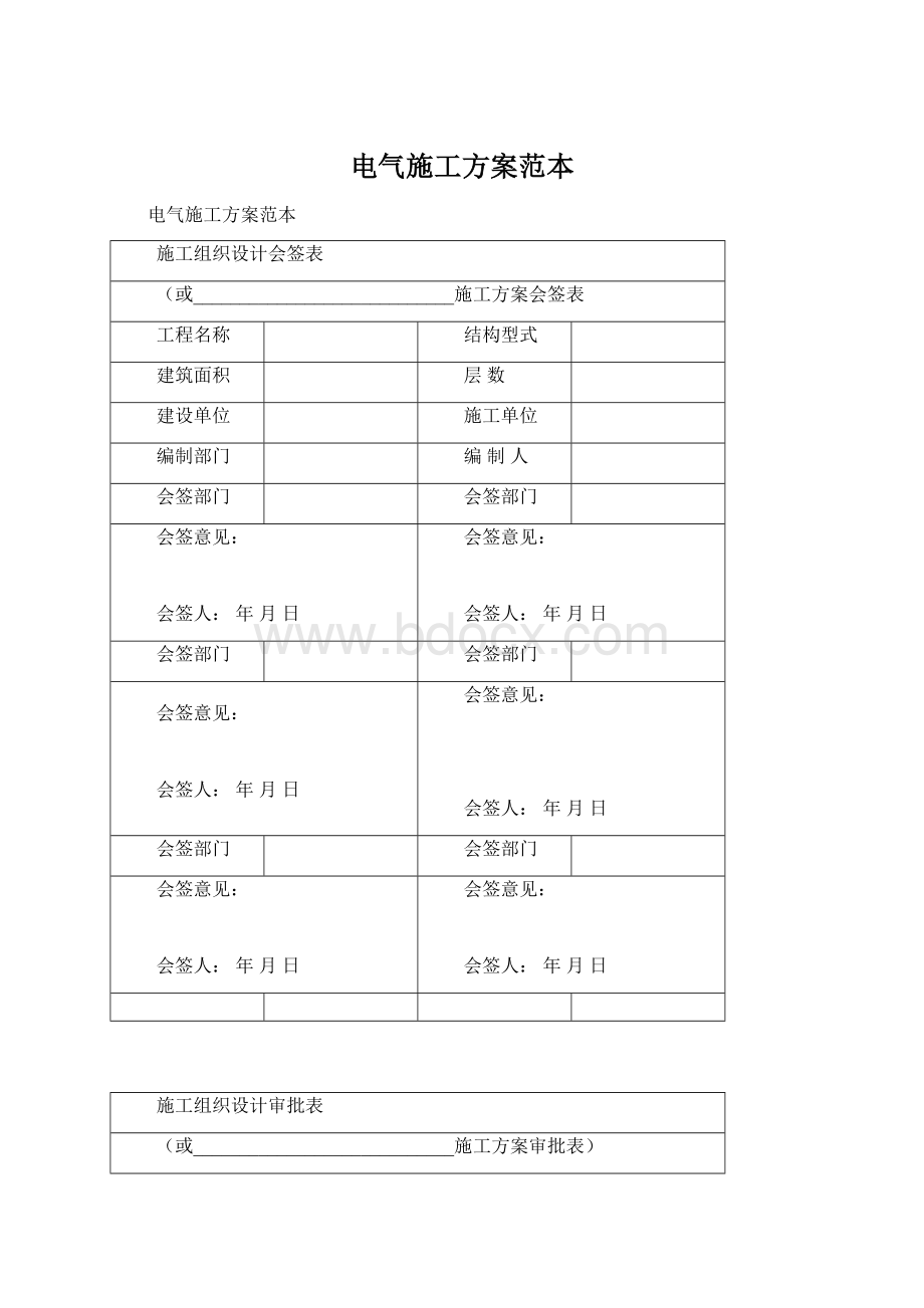 电气施工方案范本Word格式.docx