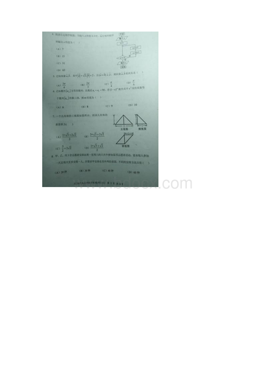 四川省自贡市届高三第三次诊断考试数学理试题Word格式文档下载.docx_第2页