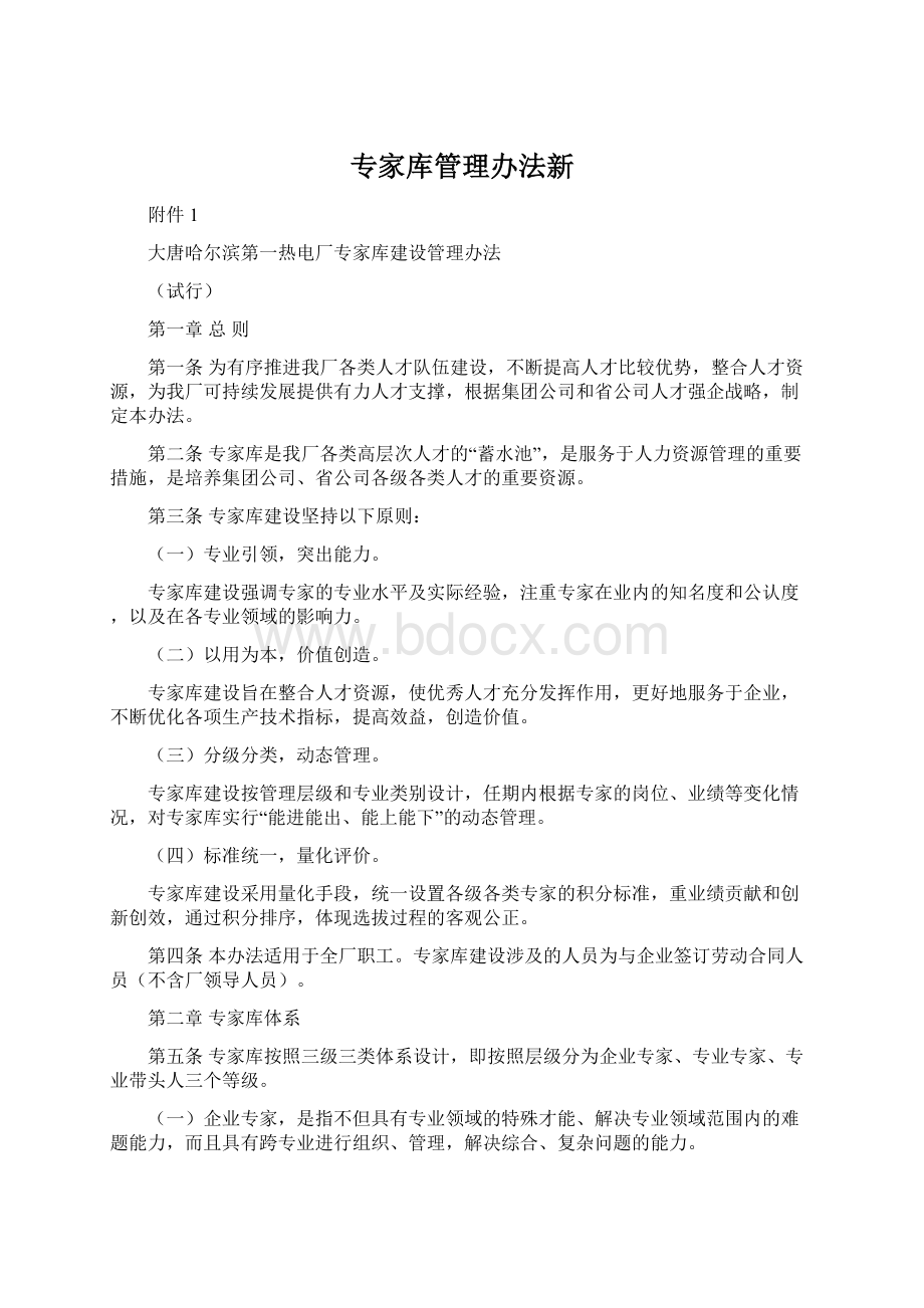 专家库管理办法新.docx