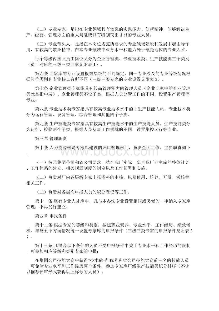 专家库管理办法新.docx_第2页