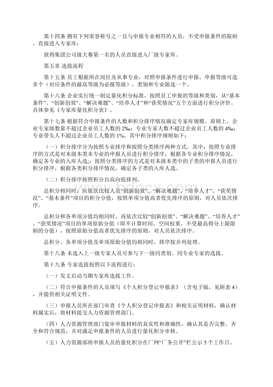 专家库管理办法新.docx_第3页