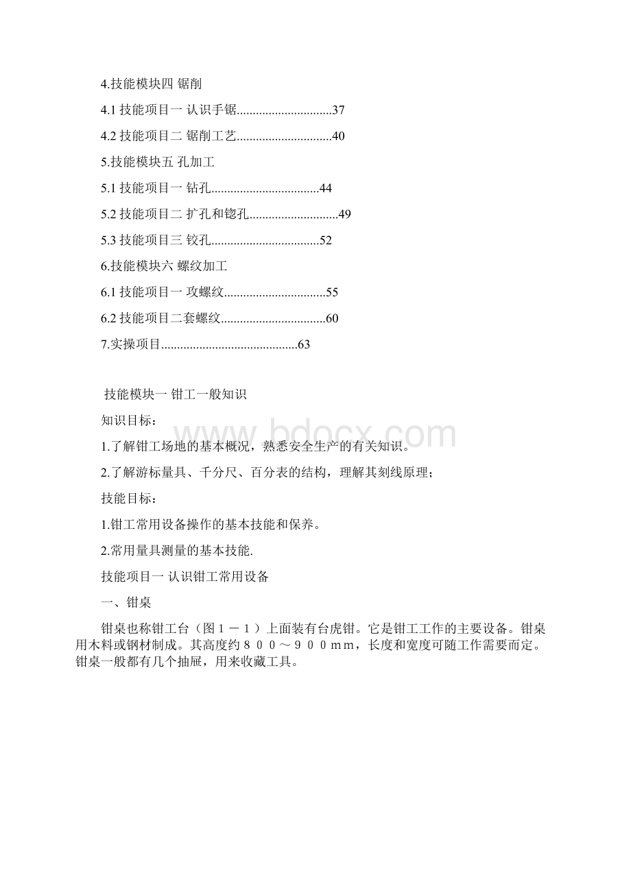 钳工实训教程.docx_第2页