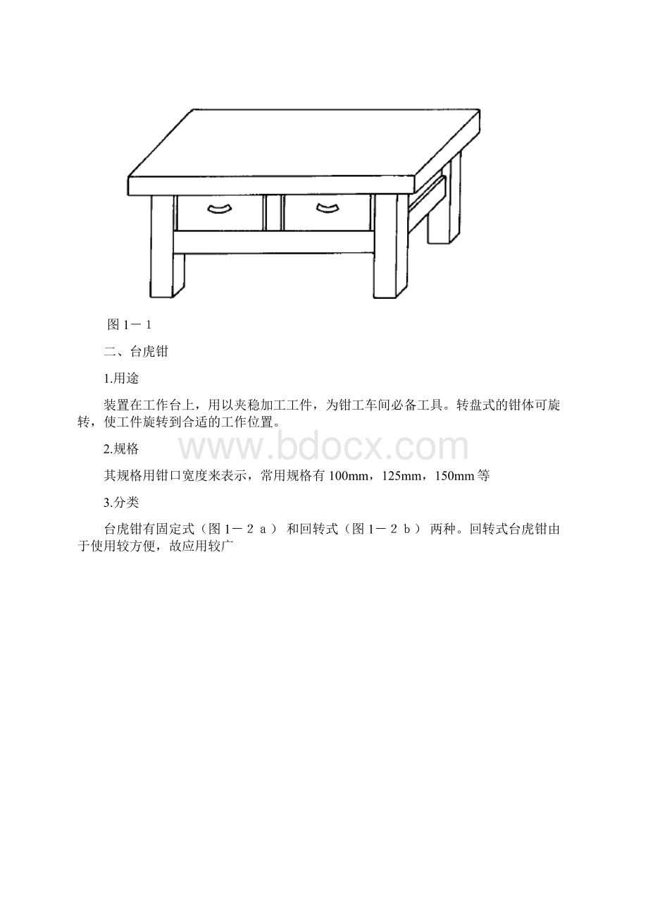 钳工实训教程.docx_第3页