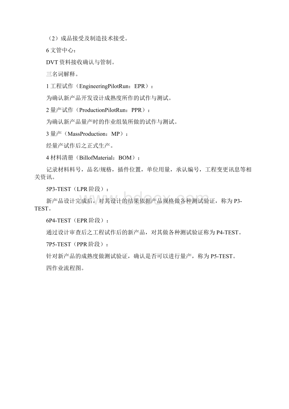 新产品导入流程.docx_第2页