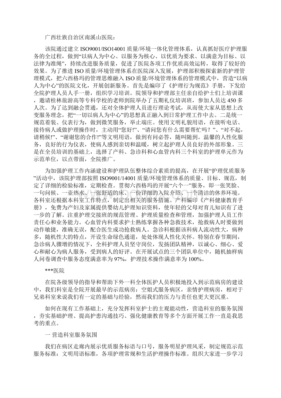 优质护理服务措施1.docx_第3页