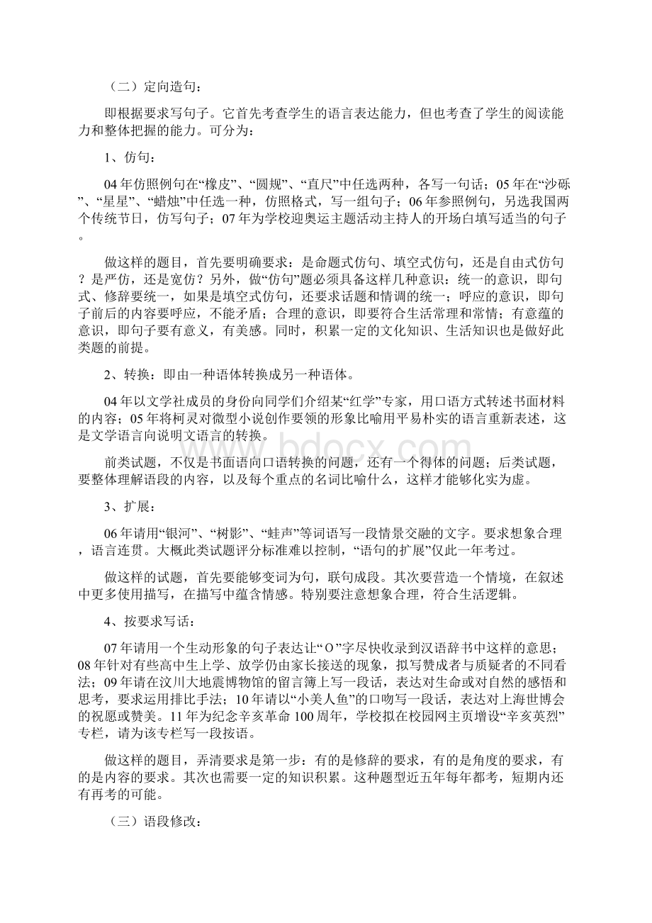 近八年高考语文江苏卷语用题.docx_第2页