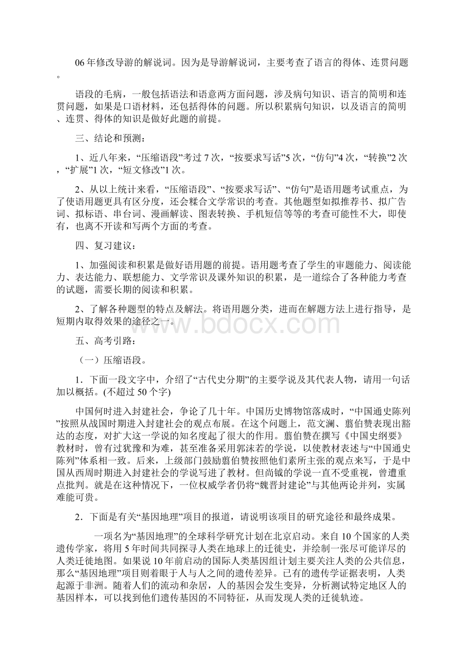 近八年高考语文江苏卷语用题.docx_第3页