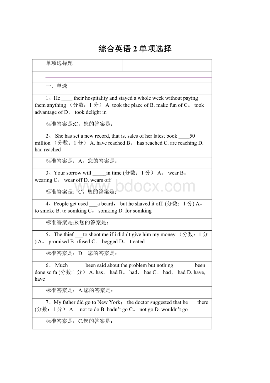 综合英语2单项选择Word格式文档下载.docx