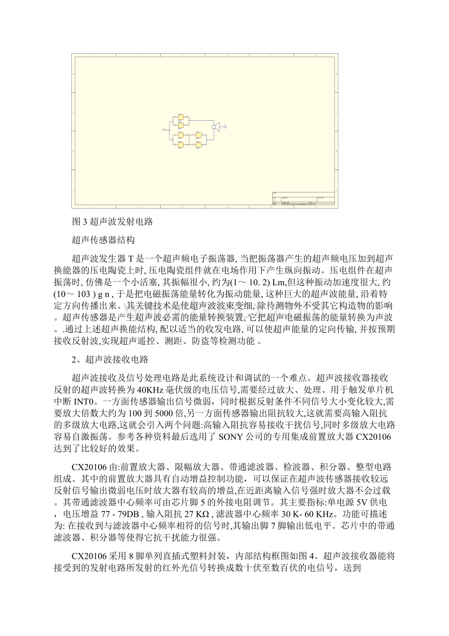 超声波传感器测量距离Word文件下载.docx_第3页