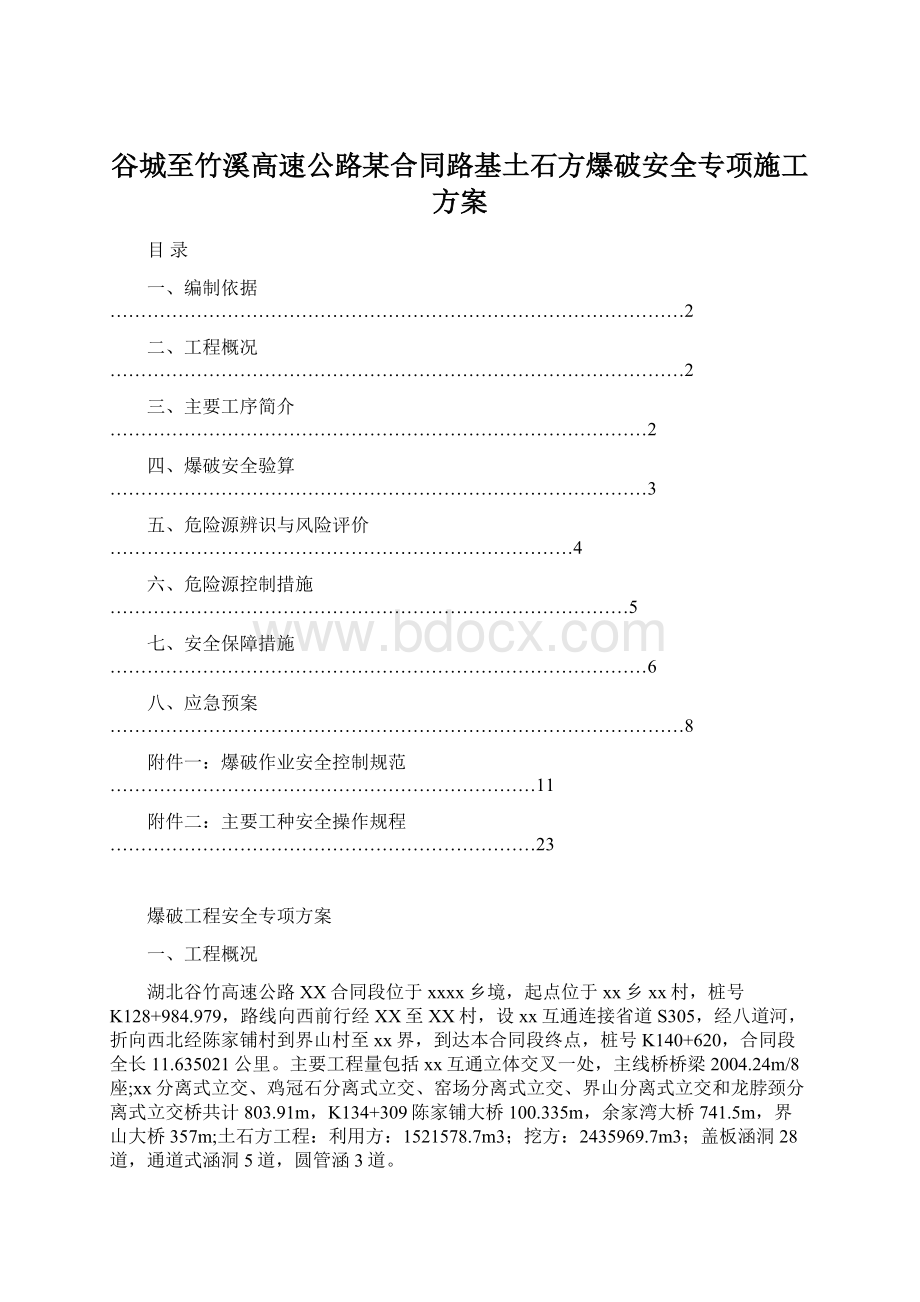 谷城至竹溪高速公路某合同路基土石方爆破安全专项施工方案Word格式.docx_第1页