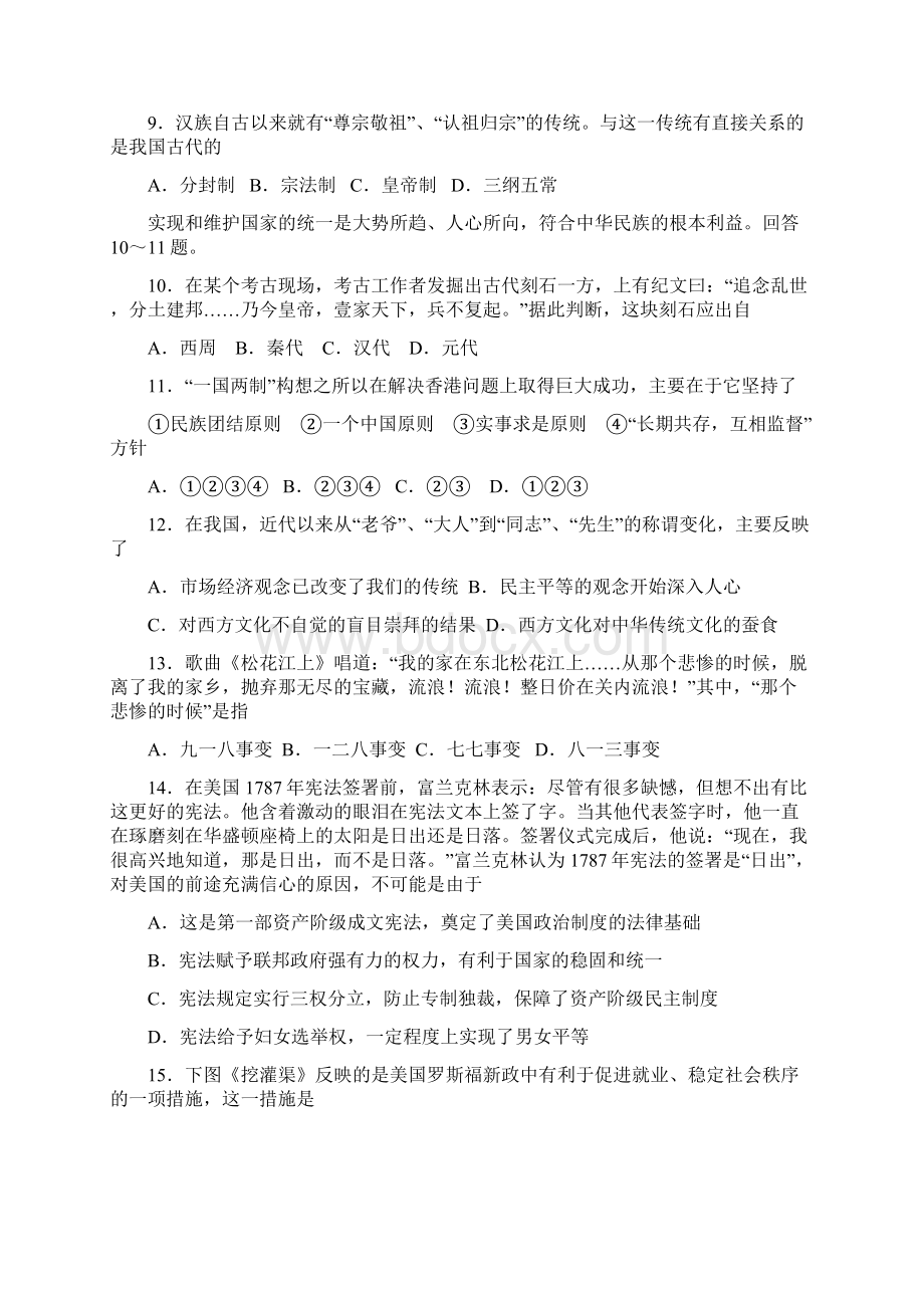 山东省高考样题文科综合.docx_第3页