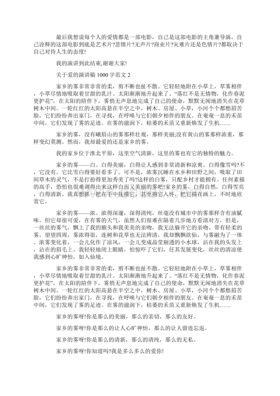 关于爱的演讲稿1000字范文.docx_第2页