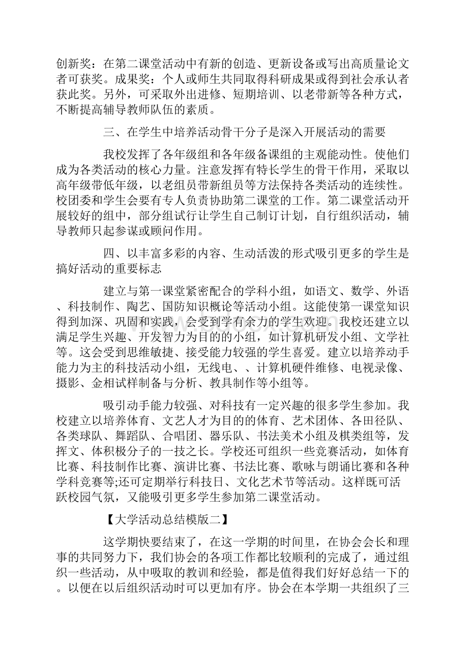 大学活动总结模版范文.docx_第3页