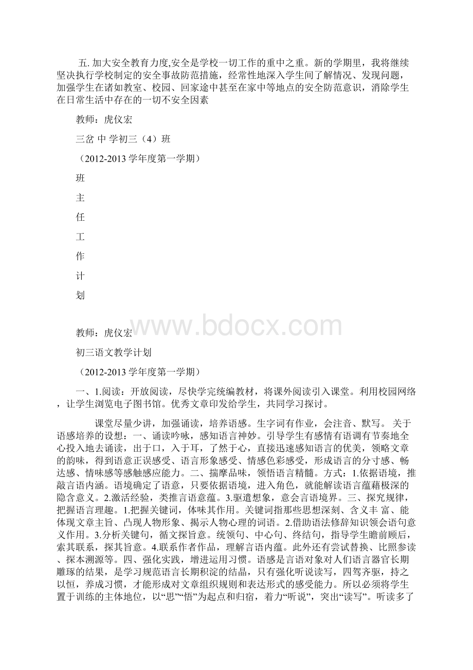 初三4班班主任工作计划.docx_第2页