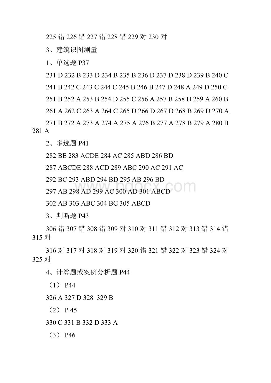 下半年施工员建筑工程习题答案.docx_第3页