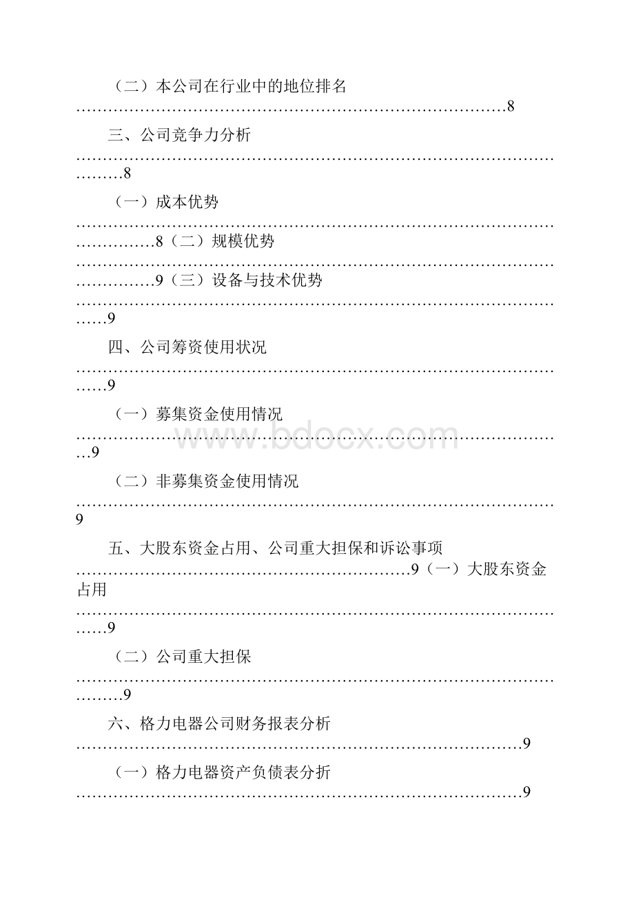 财务报告分析 模板.docx_第2页