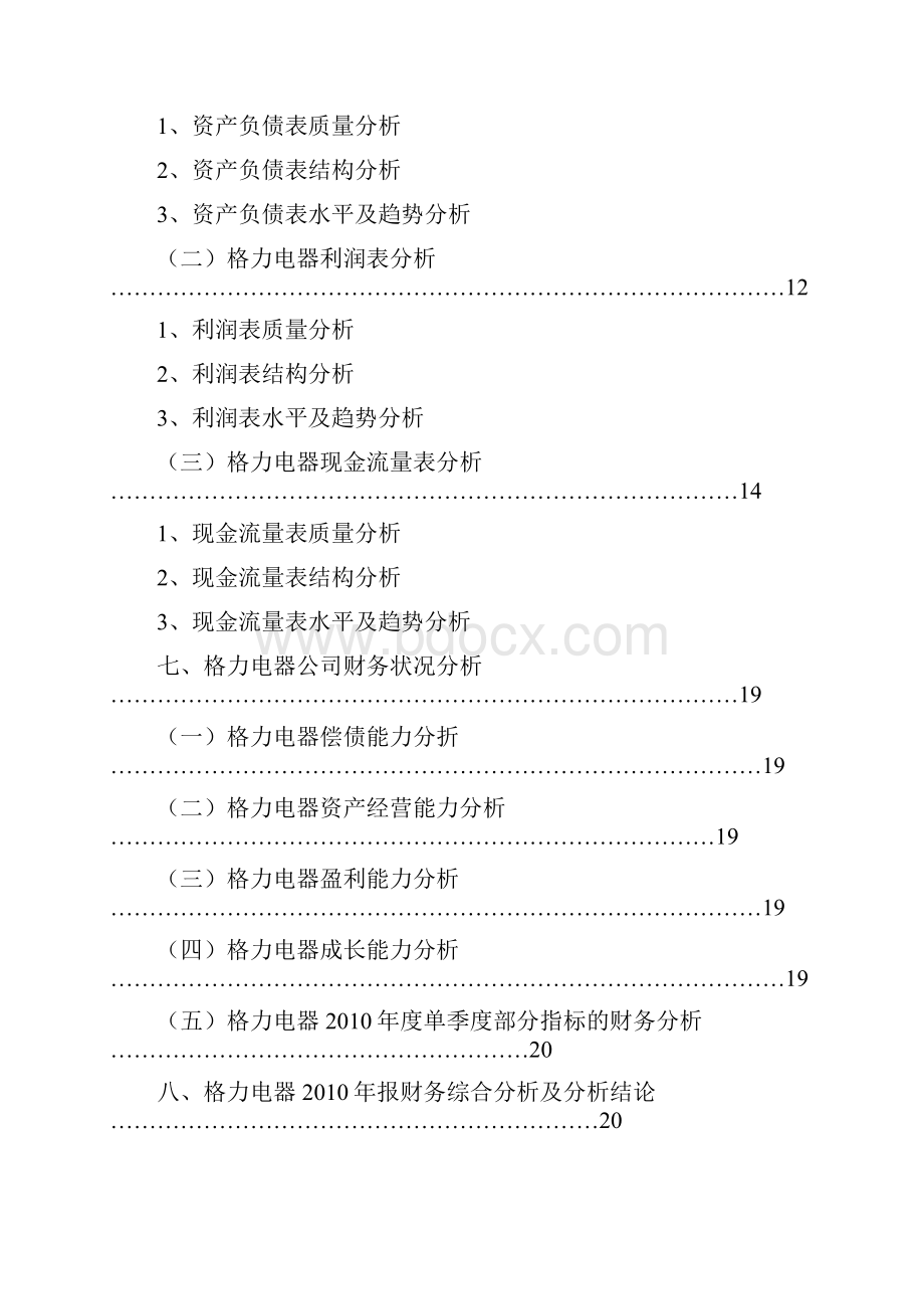 财务报告分析 模板.docx_第3页