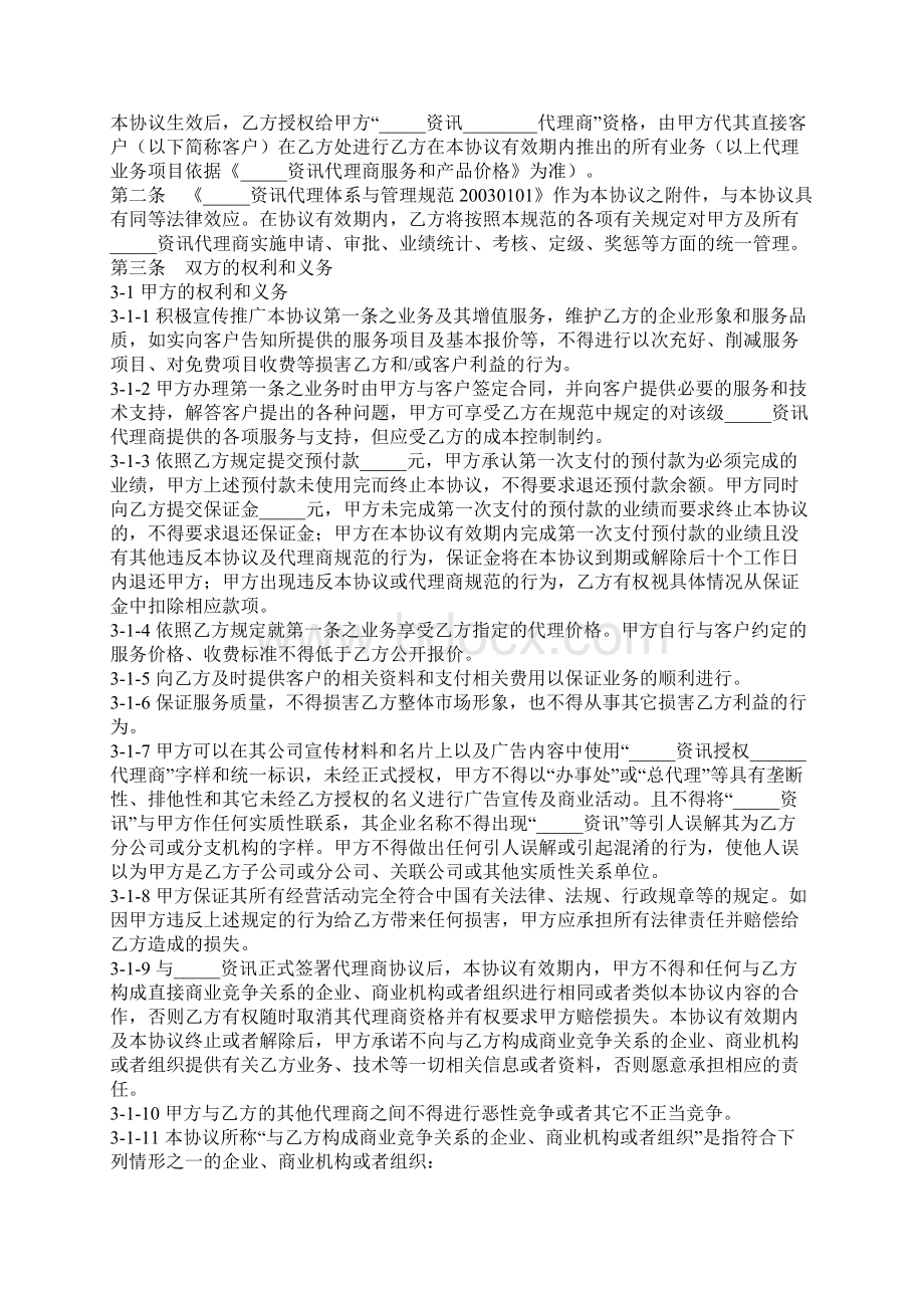 机构代理商合作协议完整版.docx_第2页