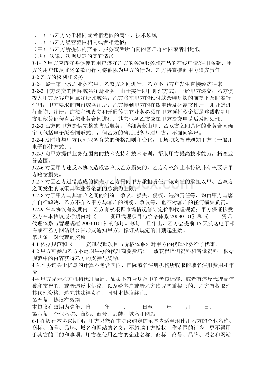 机构代理商合作协议完整版.docx_第3页